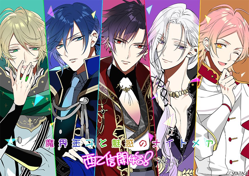 ◇魔界王子と魅惑のナイトメア 本日配信！◇ 魔界王子と魅惑の