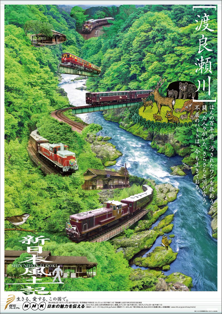 NHK新日本風土記番組ポスターに写真採用