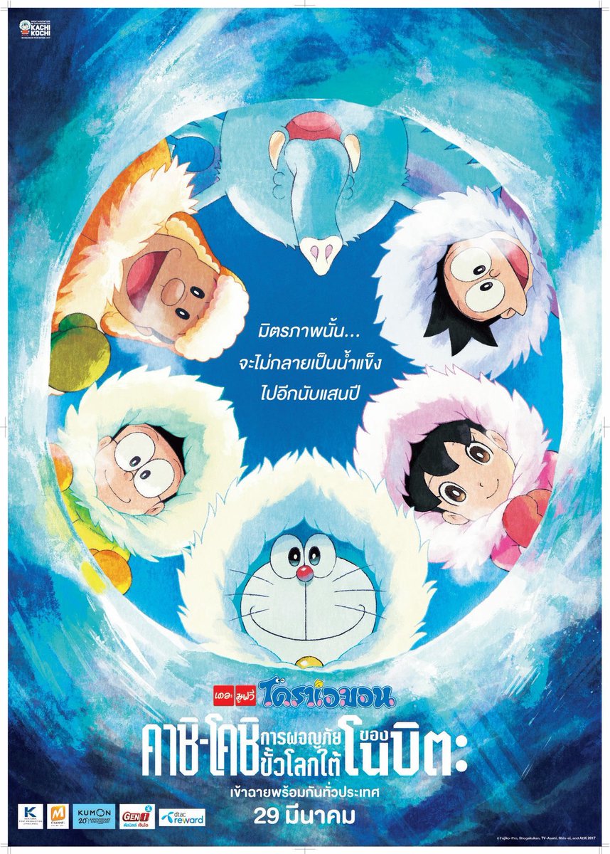 Doraemonthemovie