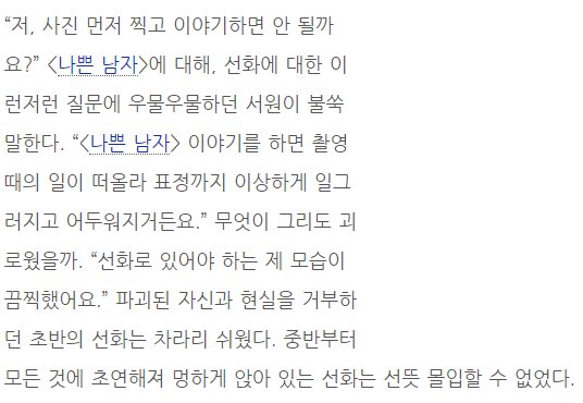 지금 생각하면 <나쁜 남자>는 정말 어마어마한 작품이었다. 감독이 김기덕이고 남주가 조재현에 내용은 그 따위니 히이이익 소리 밖에 더 나오는가....