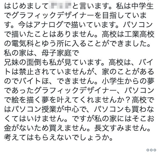 IHayato's tweet photo. こういうDM、本当なら支援してあげたいけど、アカウントが作りたてで、一件もツイートないので無理なんですよね〜……。支援してあげたいけど、材料が乏しすぎる。おっさんが偽ってるだけな可能性が捨てきれない。 https://t.co/NJxp5InpWP