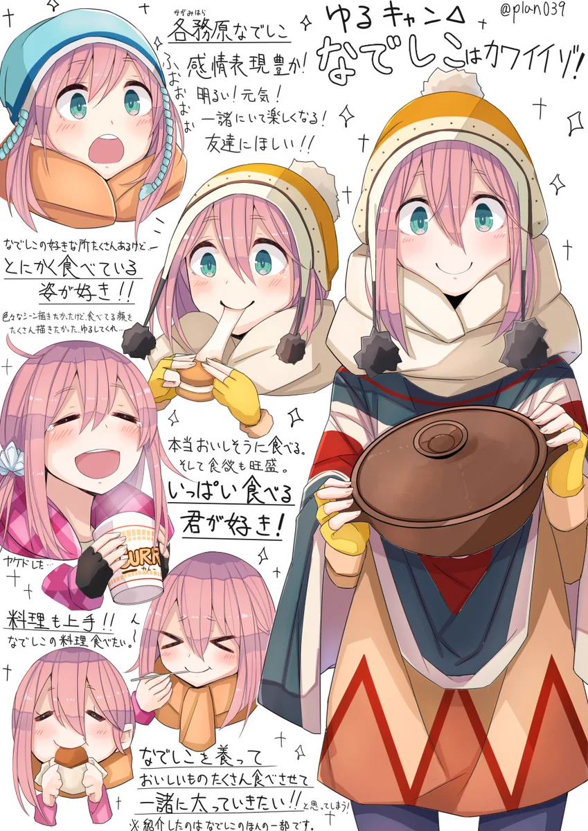 ゆるキャンの大食いキャラ？なでしこちゃんの半端ない可愛さ♪
