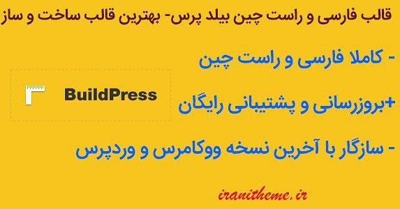 iranitheme's tweet photo. #بروزرسانی
در تاریخ ۹ اسفند ۱۳۹۶ قالب بیلدپرس به نسخه ۵,۳.۱ بروزرسانی گردید.
https://t.co/zoqWk5VUgt
#قالب #وردپرس #قالب_وردپرس #ساخت_ساز #قالب_ساختمانی #قالب_شرکتی #افزونه #افزونه_وردپرس #بیلدپرس #ایرانی_تم
#wordpress #theme #plugin #iranitheme #buildpress https://t.co/hgdElaHFLA