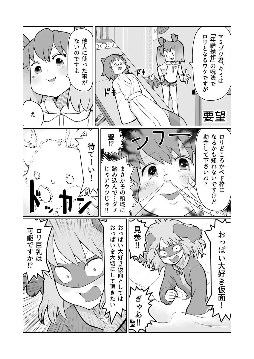 東方たコマ_134(承)
pixiv https://t.co/Z06zGCv9hj
ニコ静画 https://t.co/IeDbHBtnTu   
#東方 #pixiv #nicoseiga 