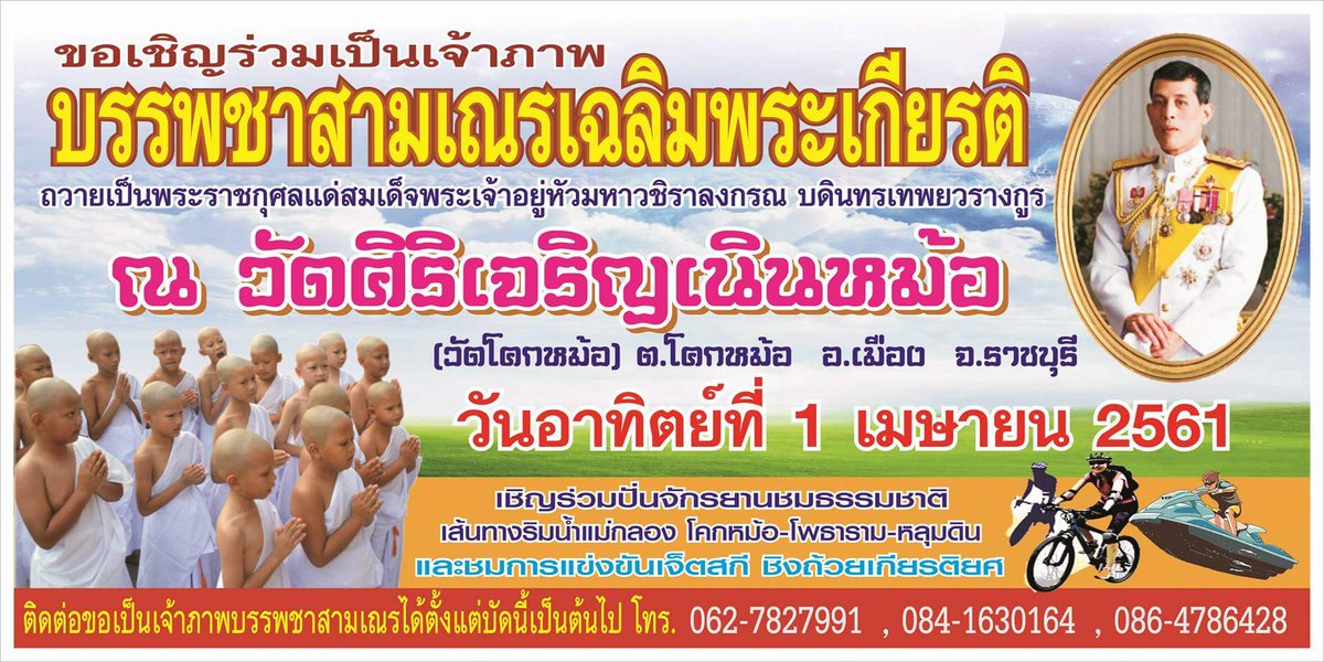 rongkluakan's tweet photo. ขอเชิญทุกท่านร่วมบุญด้วยกันครับ https://t.co/48yON9XhCC