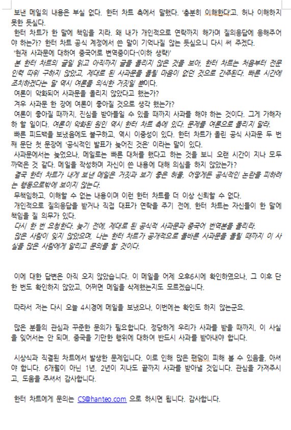 한터 차트는 사과하라 (hanteo_chart_ap) Twitter