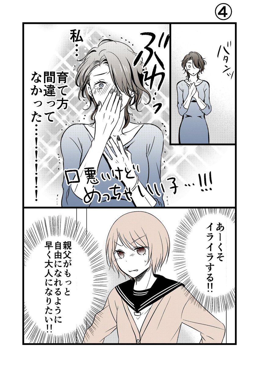 【創作】シングルオネェさんと反抗期 
