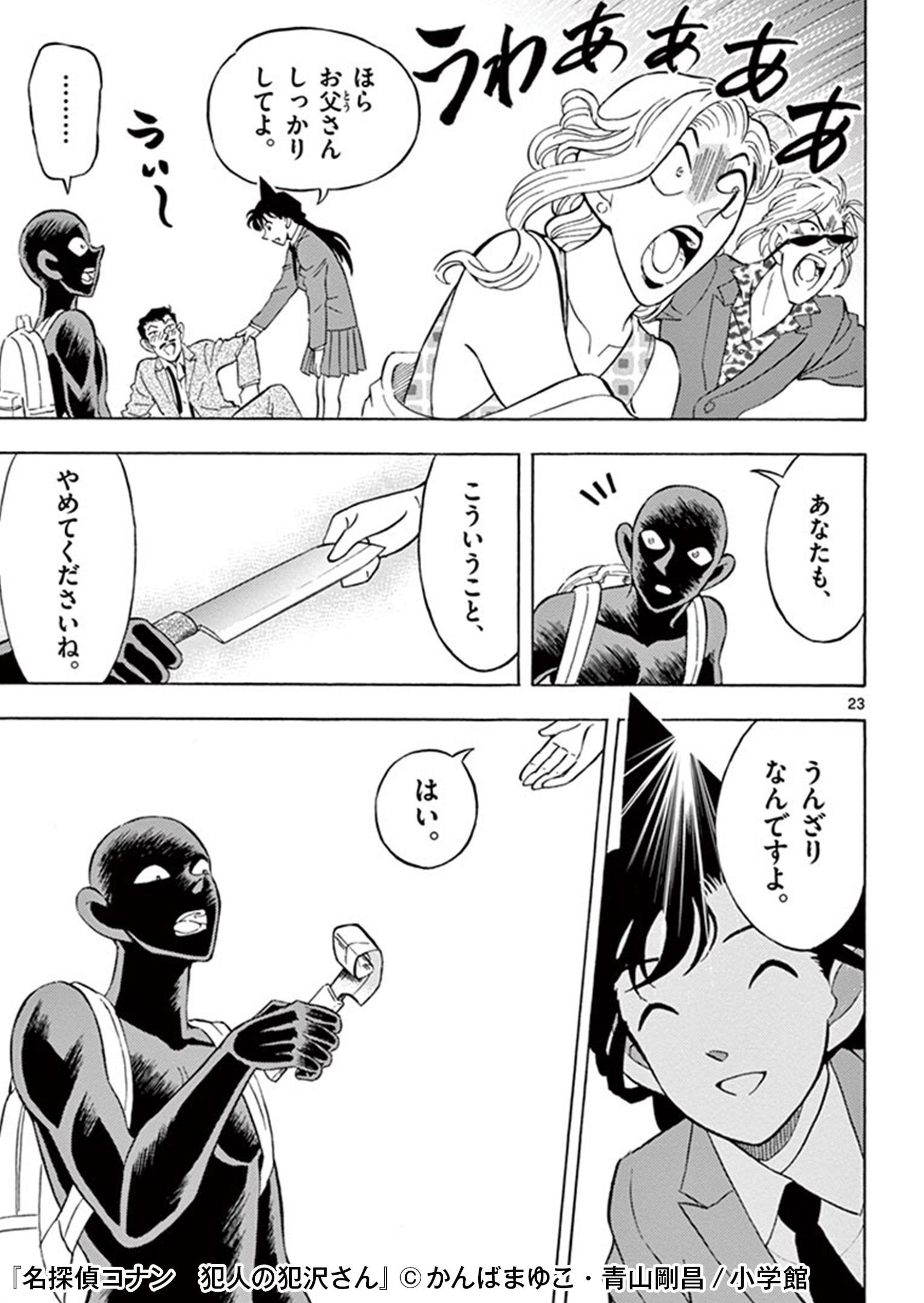 ハイブリッド型総合書店 Honto على تويتر 毛利蘭 最強説 名探偵コナン でおなじみ あの 犯人 が主役のクリミナル ギャグ 唯一にして正統なる スピンオフ漫画 名探偵コナン 犯人の犯沢さん 無料立ち読みコチラ T Co 8ybhr59cju