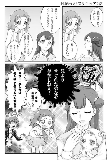 プリキュア タグが付いているマンガ一覧 リツイート順 41ページ ツイコミ 仮