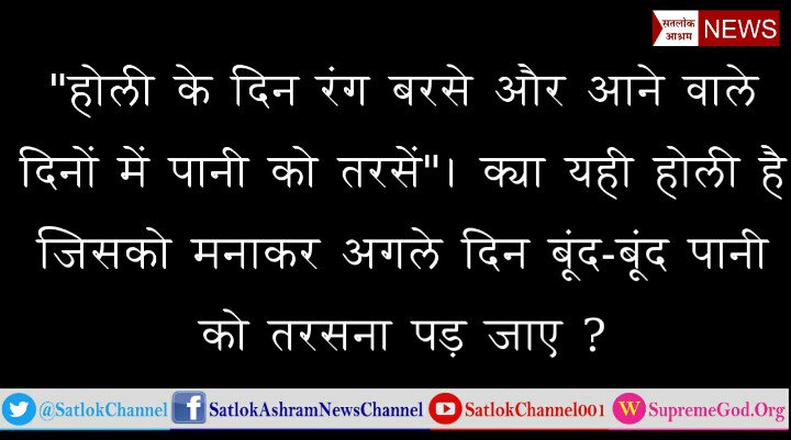 BodaramB's tweet photo. #RealHoli_WithGod
सत नाम पालड़ै रंग होरी हो 
चौदह लोक चढ़ाय राम रंग होरी हो 
तीन लोक पासंग धरै रंग होरी हो 
तो नहीं तुलै तुलाया राम रंग होरी हो... 
कैसा होगा वो सतनाम जिसके एक मंत्र की कीमत चौदह लोक से अधिक होती है. https://t.co/GgC5XuKNCY