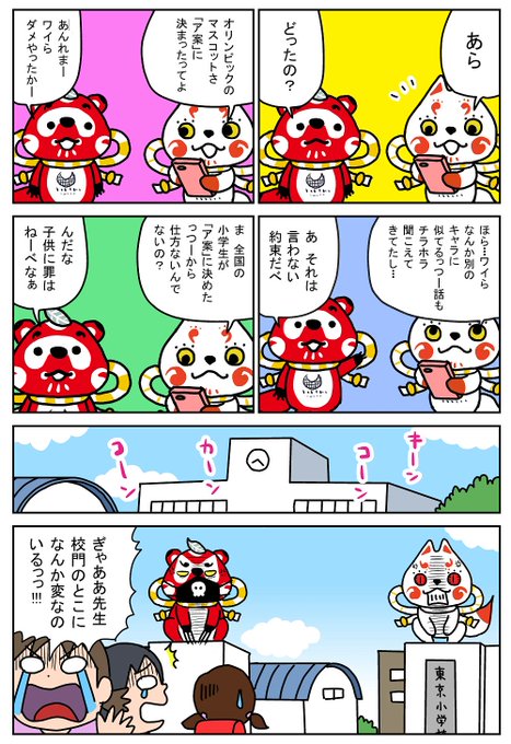 マスコット を含むマンガ一覧 ツイコミ 仮