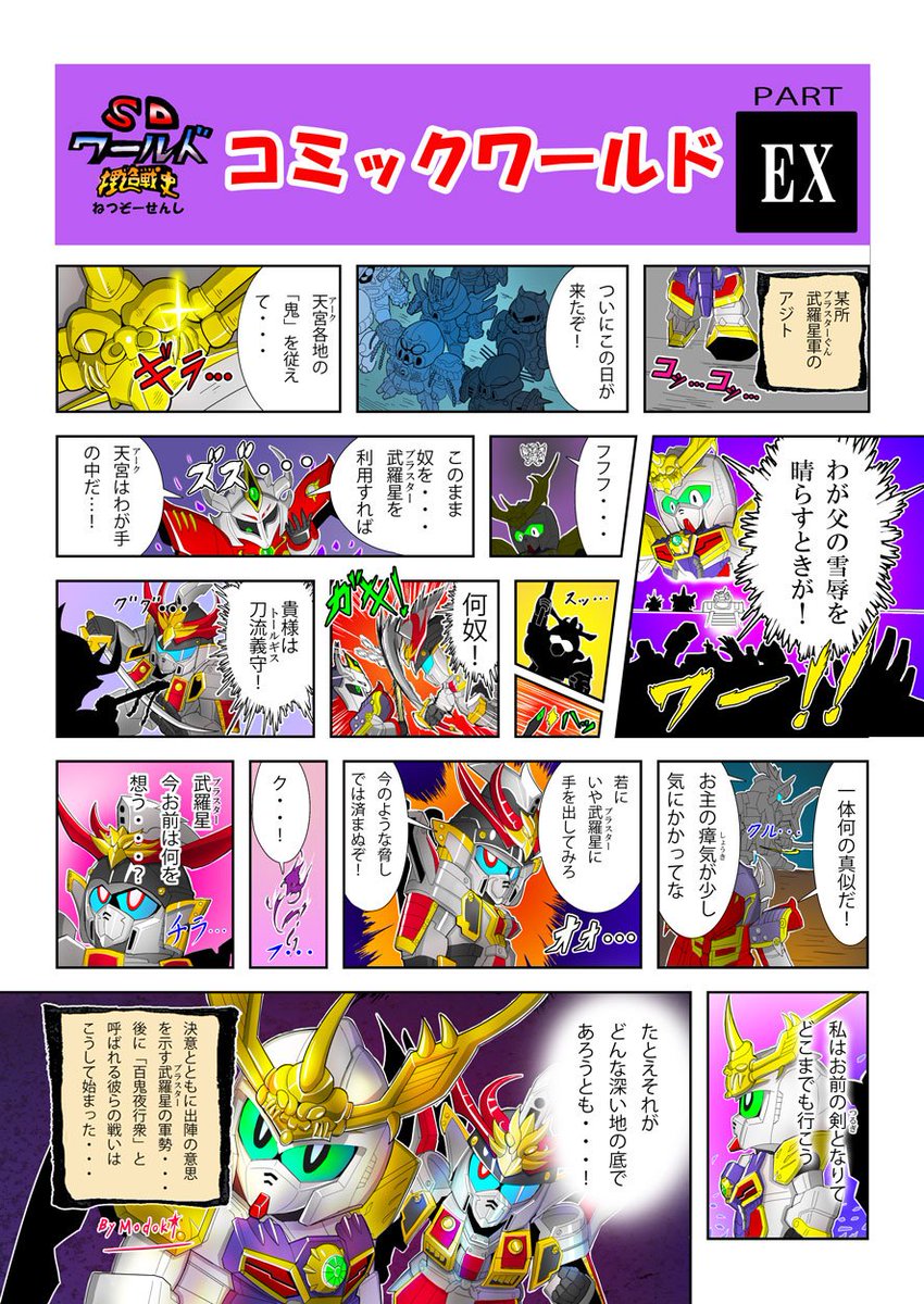 もどき丸 Modoki Maru 完成 ドラゴンフュージョン ガンドランダー 第三章 竜の守護神 ドラゴンガーディアン 編の 主人公 レッドランダーの漫画を描いたよ レッドウォーリアがモチーフで主人公とかカッコ良過ぎる そしてこの合体ギミックがイカス