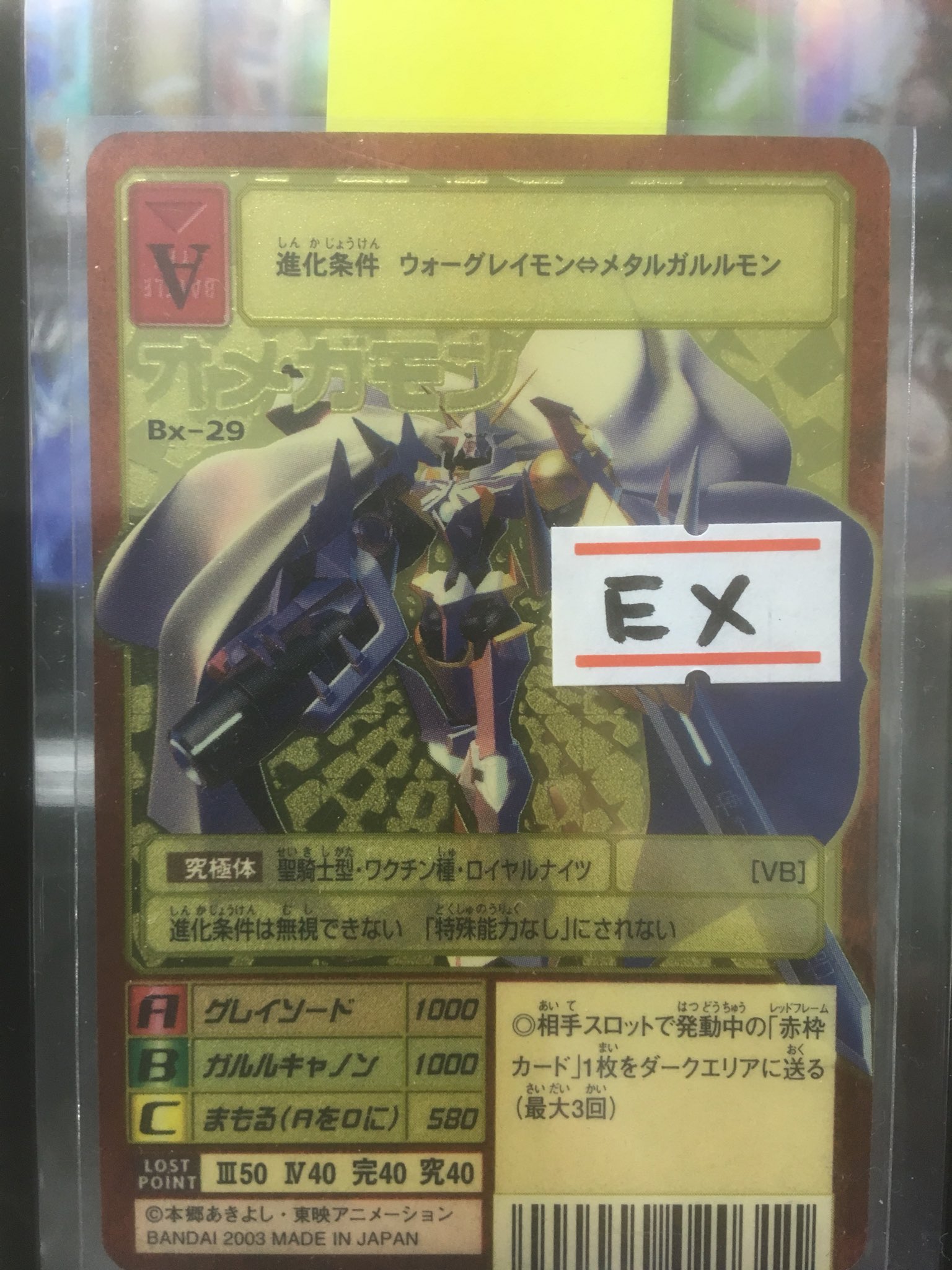 本店 オメガモン Bx-29 econet.bi