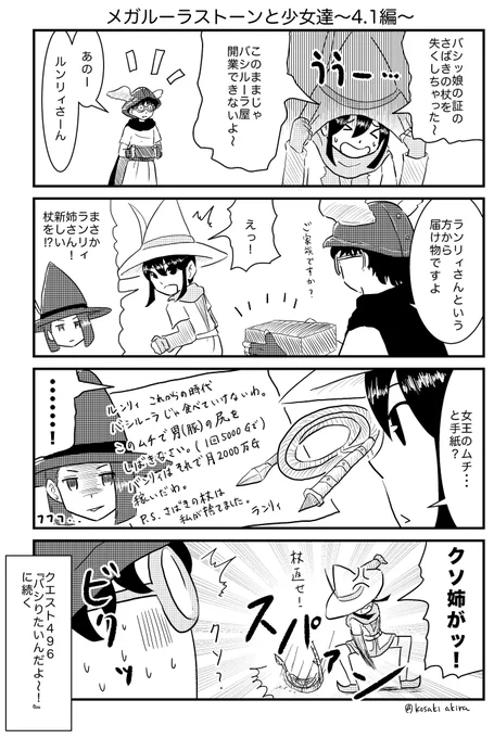 DQ10漫画
『メガルーラストーンと少女達〜4.1編〜』
というわけでバシッ娘漫画久々の続編です( ' ▽ ` )ノ
#DQ10 