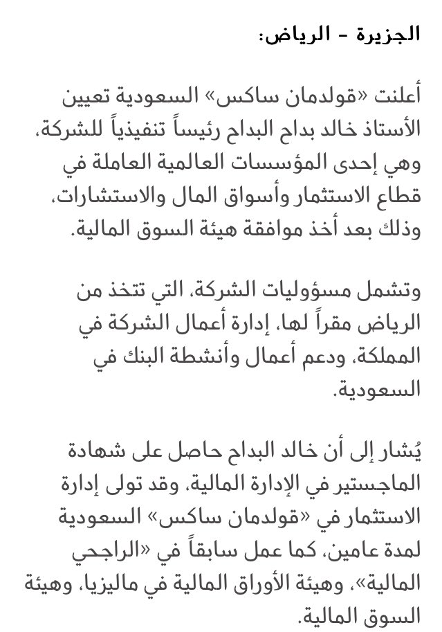 Zaidplatform's tweet photo. تعيين خالد #البداح 
*
#رئيساً_تنفيذياً 
لـ« قولدمان ساكس» السعودية
*
من ال علي #بني_زيد https://t.co/y6x7EkKKM5