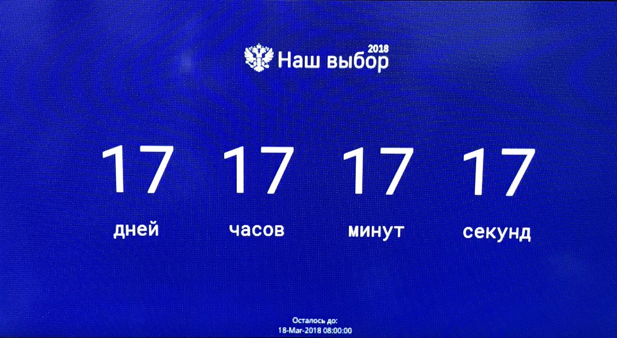 Осталось до
