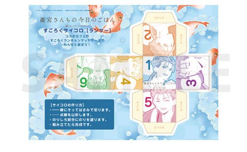 Ufotable בטוויטר 衛宮さんちの今日のごはん コラボレーションカフェより すごろく用手作りサイコロ の絵柄が公開となりました 3月3日より発売 すごろく柄のランチョンマットケースで遊べます まずはランサー T Co 9nmfe7o2mu T Co Ufotable בטוויטר 衛宮さんちの今日のごはん コラボレーションカフェより すごろく用手作りサイコロ の絵柄が公開となりました 3月3日より発売 すごろく柄のランチョンマットケースで遊べます まずはランサー T Co 9nmfe7o2mu T Co