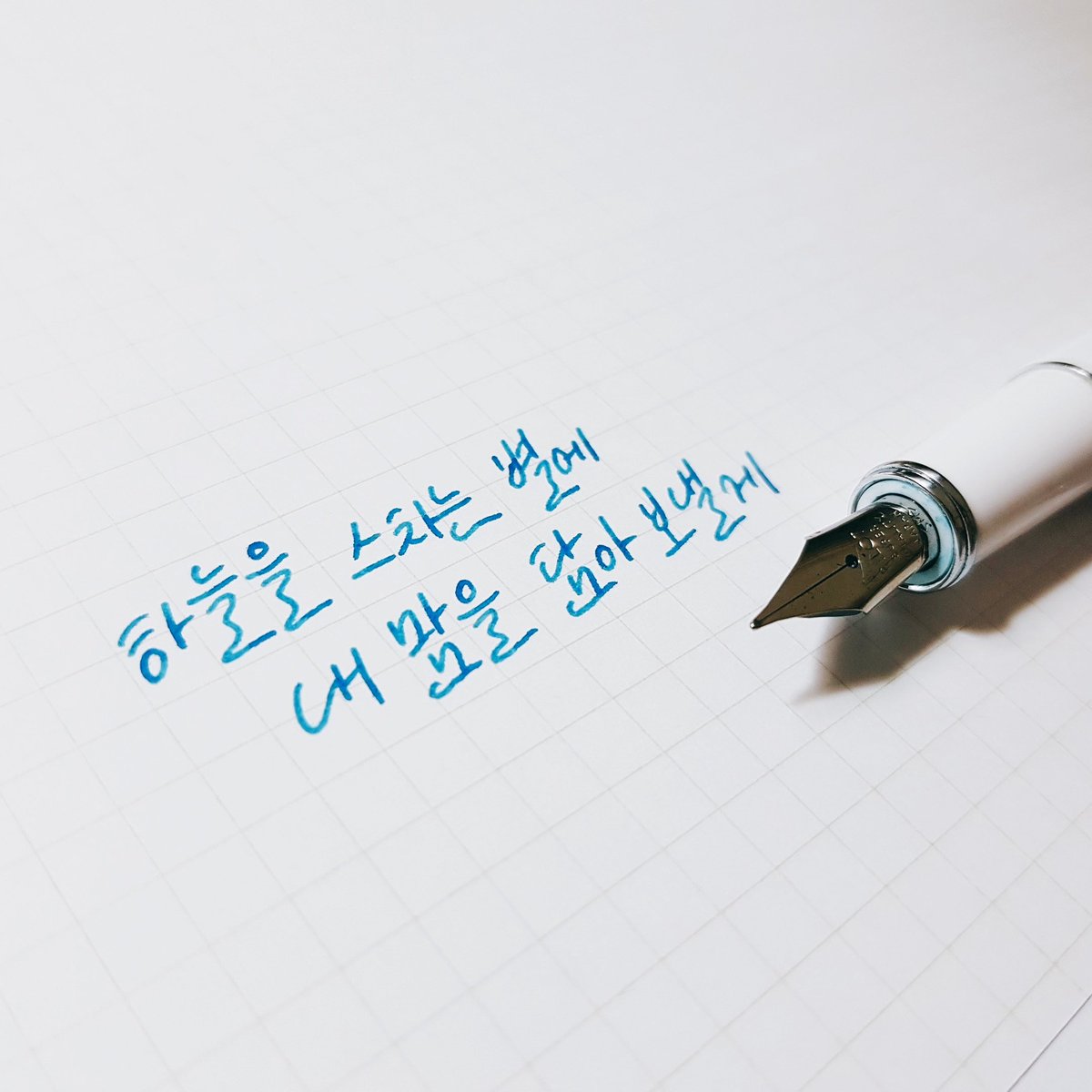 하늘을 스치는 별에 내 맘을 담아 보낼게

CLOSER
ㅣ 오마이걸
#캘리그라피