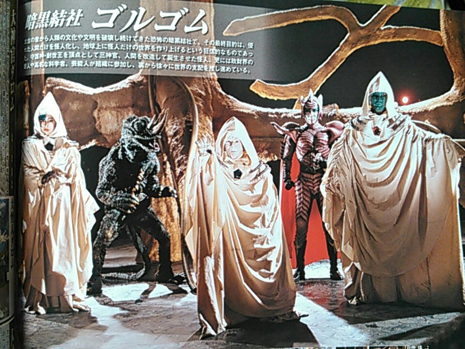 在 Twitter 上 そうこの これ この写真大好き 昔から馴染みのあるゴルゴム三神官ってこれ T Co Io48qw2mae Twitter