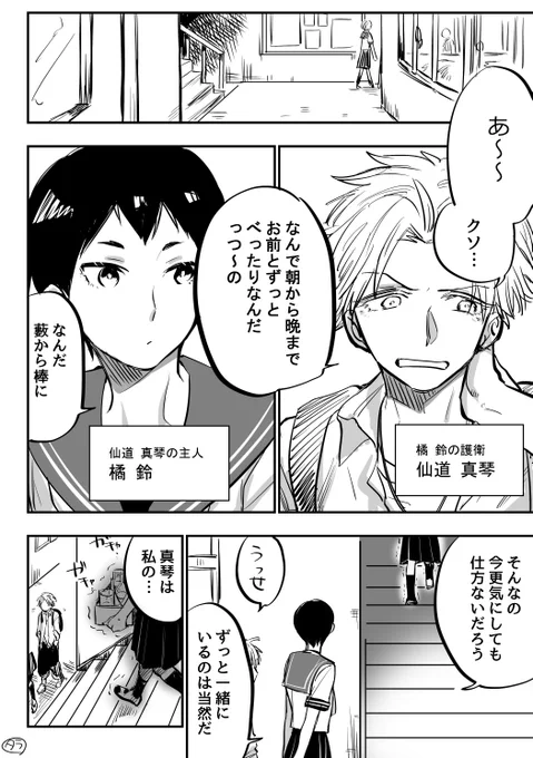 【創作漫画】真琴と鈴②（普段崩れている～続編）
どっちが護衛でどっちが主人だかわからない二人 