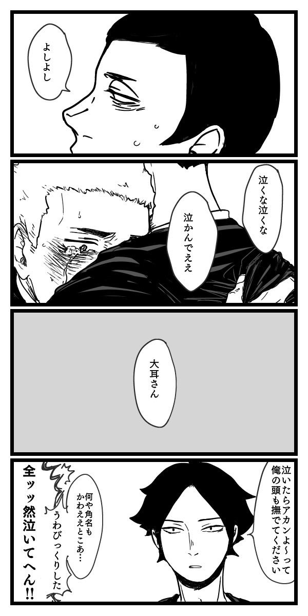 泣く銀ちゃんと甘えたいスナと大声出す練さんを詰め込みました 