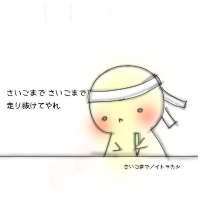頑張ってくださいのtwitterイラスト検索結果 古い順 頑張ってくださいのtwitterイラスト検索結果 古い順