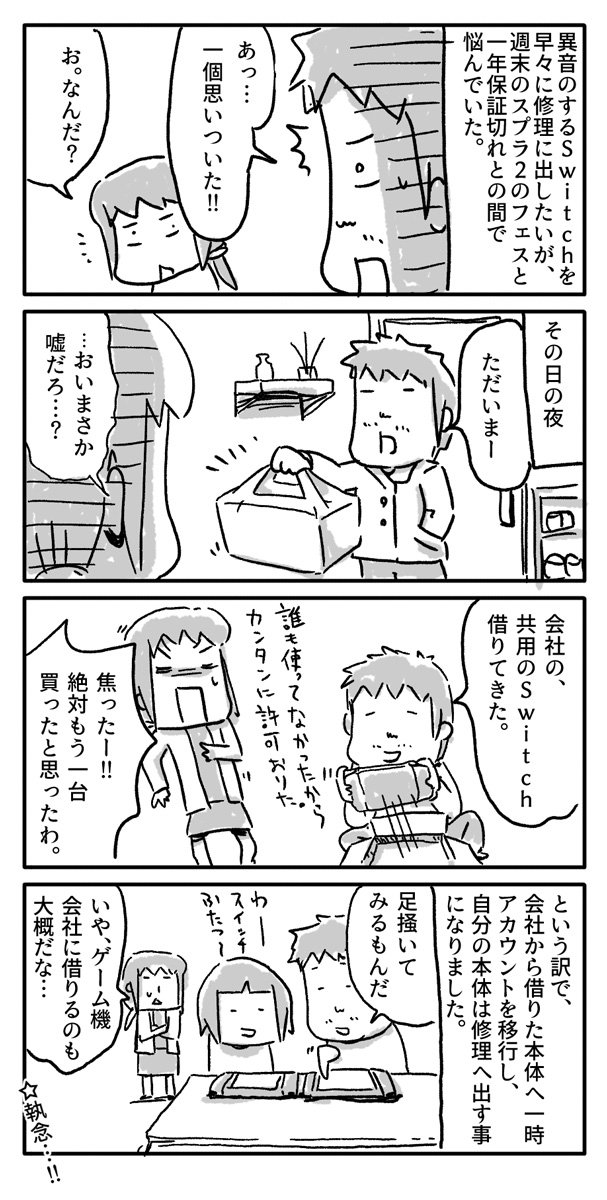 今日の4コマ絵日記描きました。
「解決策」

#一日一絵 #4コマ #絵日記 