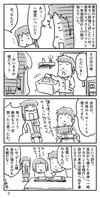 今日の4コマ絵日記描きました。
「解決策」

#一日一絵 #4コマ #絵日記 