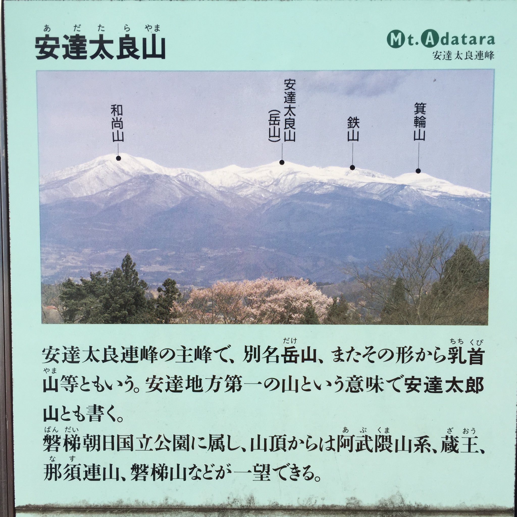 Kiku2ro Twitterissa 東北自動車道 下り線 安達太良sa安達太良山の展望台あり