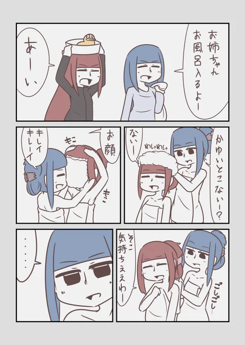 【琴葉姉妹漫画】お風呂
#琴葉姉妹 #VOICEROID 