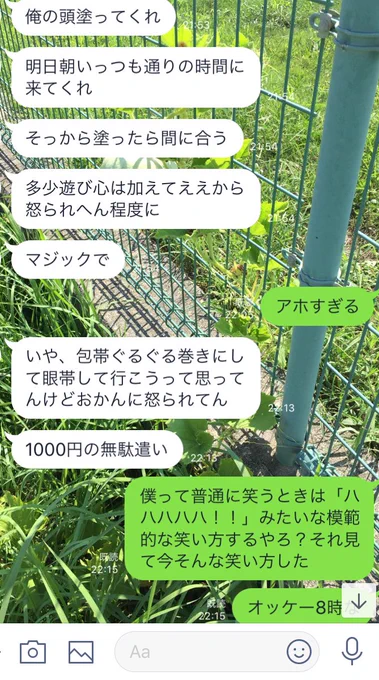 3年間の最後に、頭髪が奇抜と注意された友人の「おかんが"塗れ!"って言うから手伝って」という指示に従ったことで大変充実した思い出ができました 