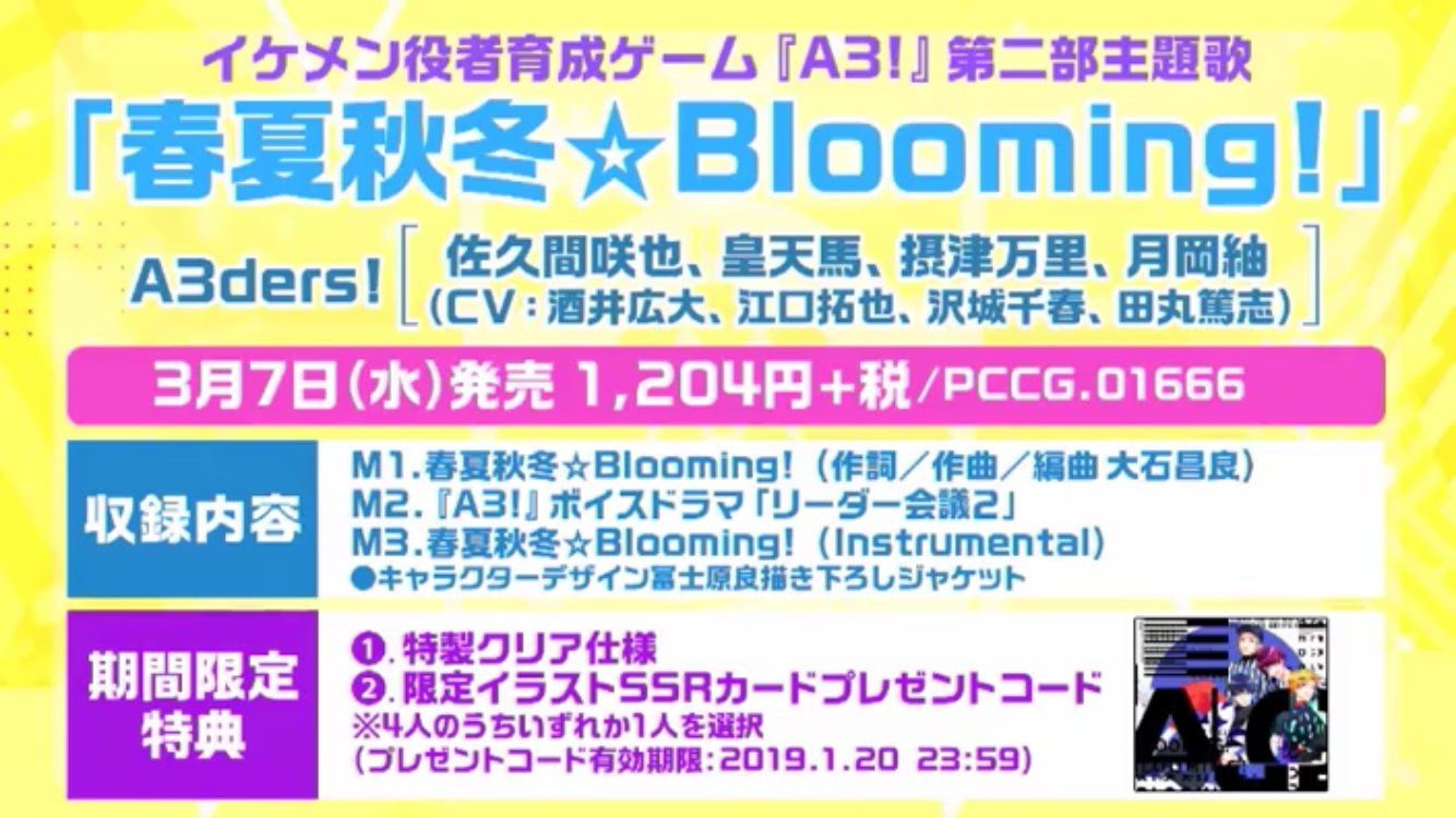 Sj A3 効率攻略管理人 第二部主題歌 春夏秋冬 Blooming 視聴中 田丸さん 難しかった でもレコーディングしていて楽しかった 生稽古実況 T Co Przylw8el9 Twitter