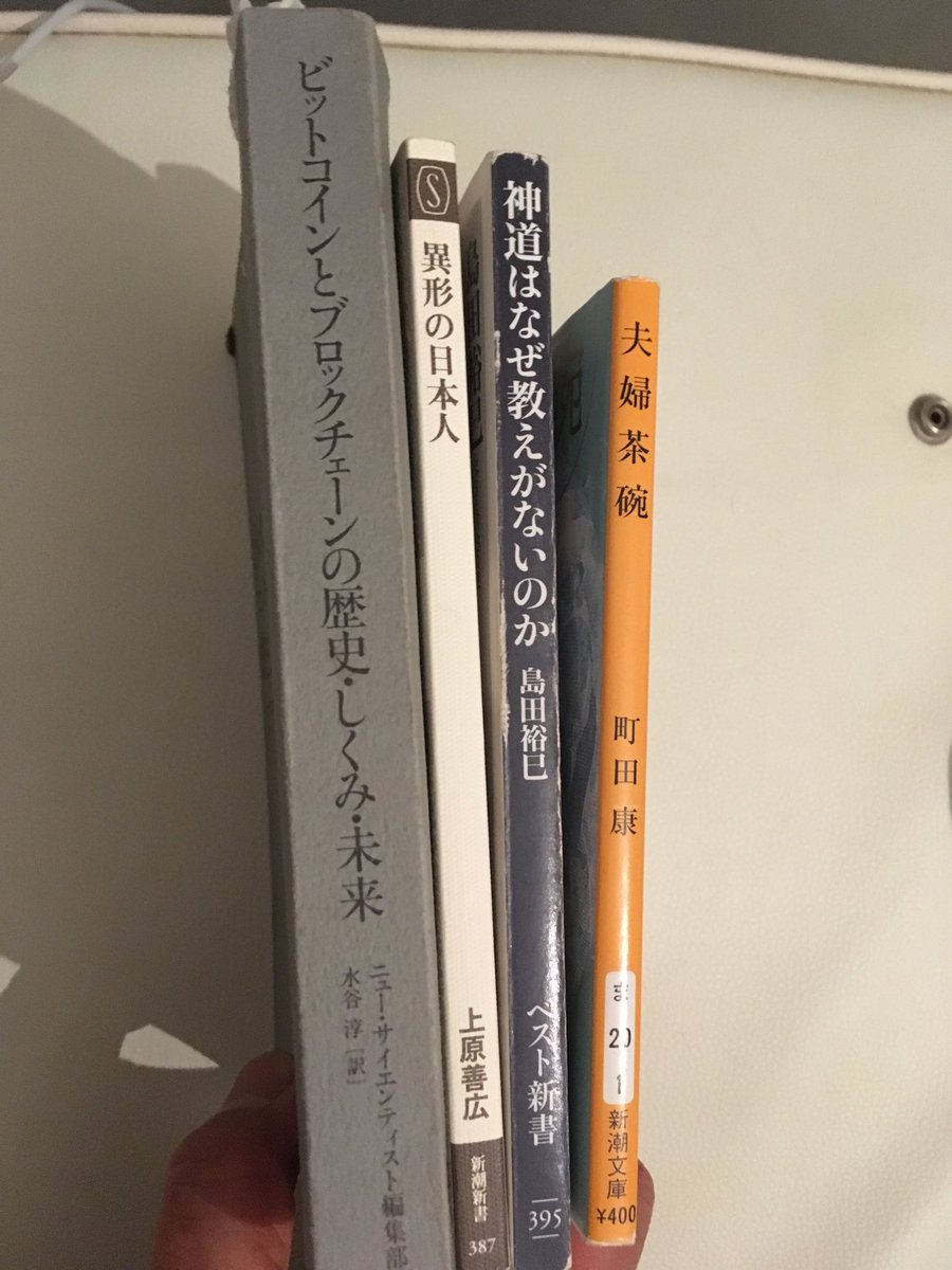 異形の日本人