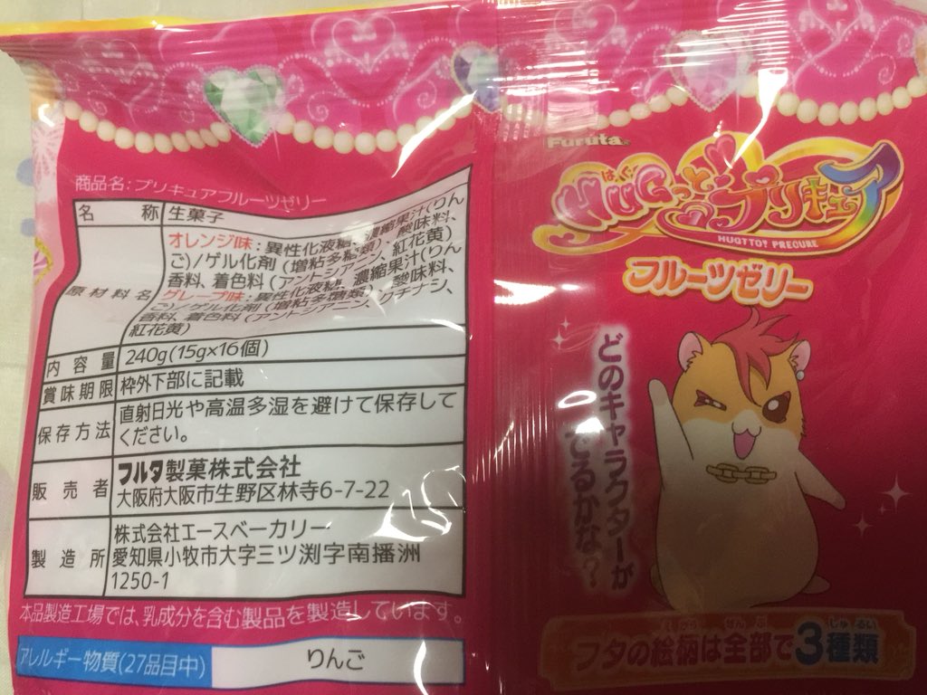 偽土田名人 本日の おっかしーなプリキュア活動 全方位展開な大企業バンダイ様のチョコと チョコレートが最主力のはずのフルタ 製菓 Hugっと プリキュア フルーツゼリー 私としては 大阪のド下町にある本社からキラキラルいっぱいの商品を出し続ける 偽土田名人 本日の おっかしーなプリキュア活動 全方位展開な大企業バンダイ様のチョコと チョコレートが最主力のはずのフルタ 製菓 Hugっと プリキュア フルーツゼリー 私としては 大阪のド下町にある本社からキラキラルいっぱいの商品を出し続ける