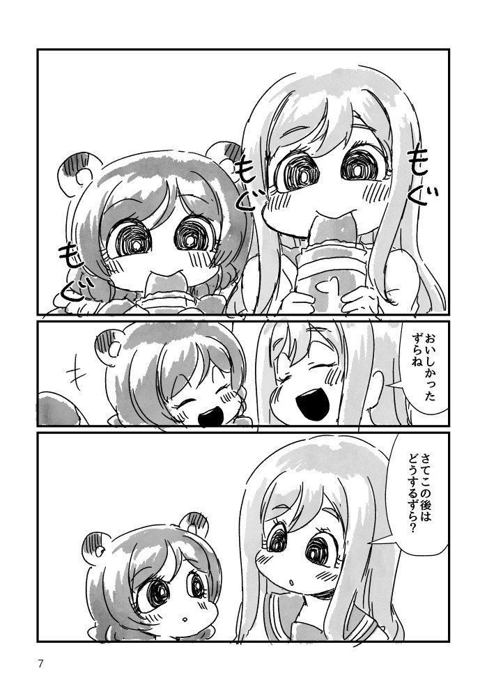 僕ラブ18新刊予定漫画5ページ #僕ラブ 