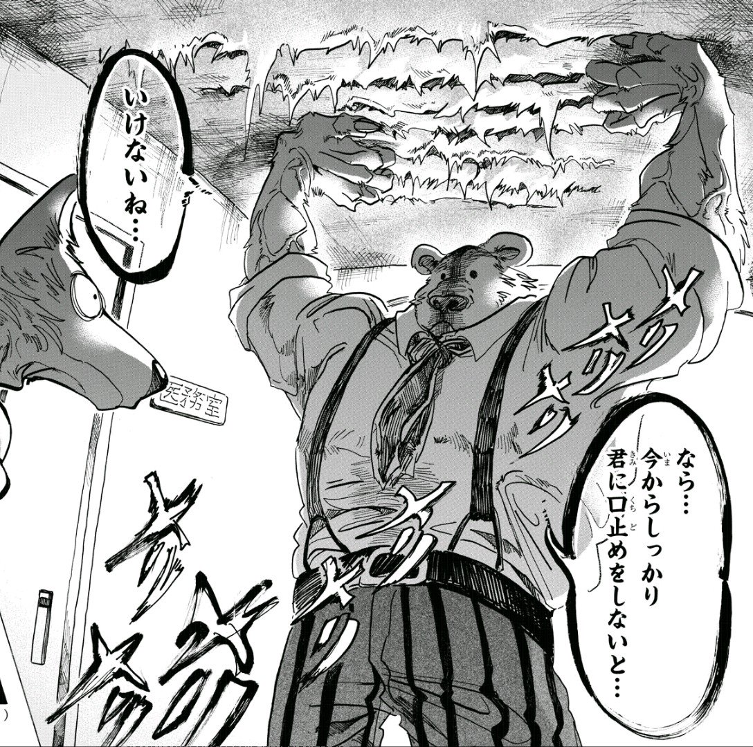 Aguila 今週のbeastars 食殺事件の犯人ヒグマのリズと対峙するレゴシ しかし その実力差の前に死を覚悟した時 なんとピナ君が割ってはいる そして ピナ君とレゴシの共同戦線が生まれる Beastars