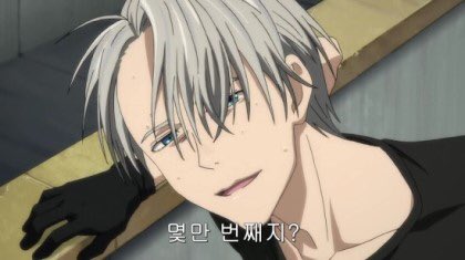 187. 유리 온 아이스 - 빅토르 니키포르프Translate post