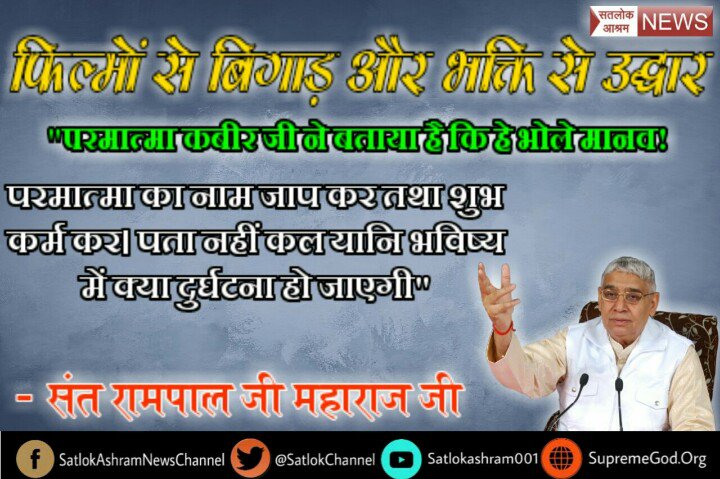 1Jogendra's tweet photo. #Sridevifuneral
#RealHoli_WithGod
��ोली का त्यौहार गुरू के ज्ञान के बिना अधूरा है 
आओ जाने असली होली का त्यौहार गुरू के सत्संग के द्वारा जानने के लिये देखे साधना चैनल रात को 7:40से 8:40 तक 
@ArvindKejriwal 
@arunjaitley 
@BeingSalmanKhan https://t.co/rG4ATbUwcW