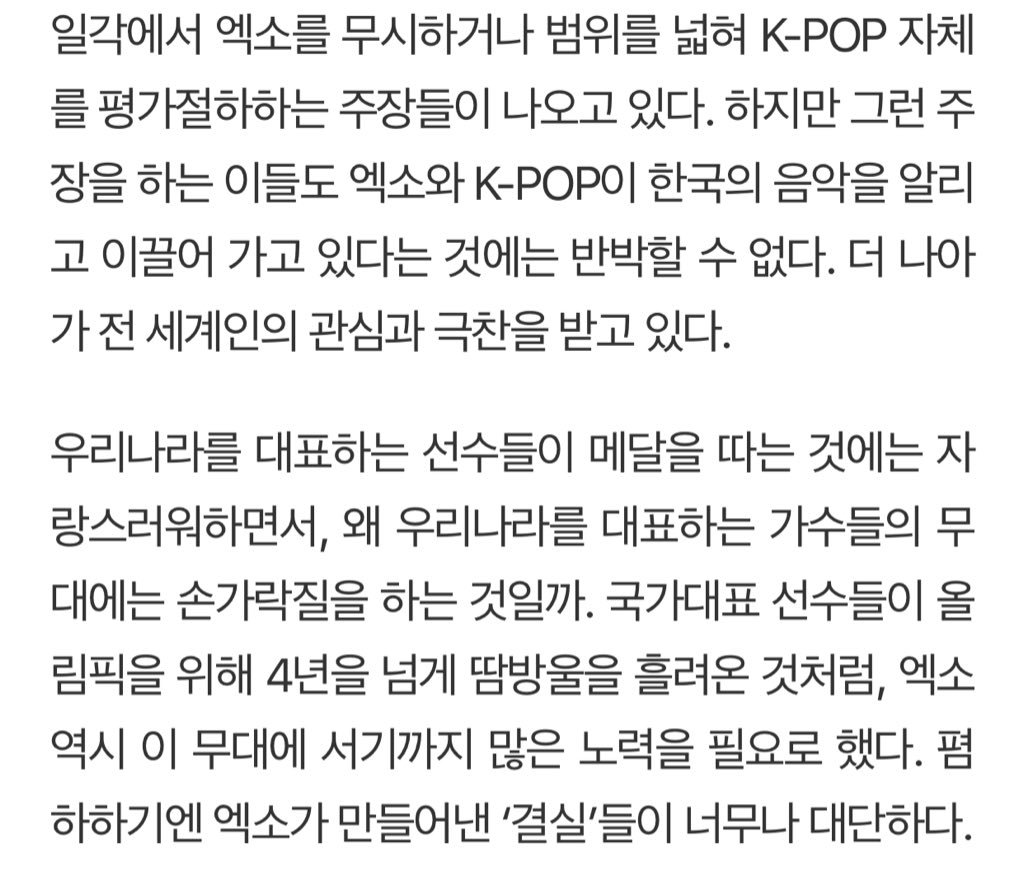 kk21cxoxo's tweet photo. "一部ではEXOを見くびったり、範囲を広げてK-POP自体を評価切り下げする主張も出ている。しかしそう主張する人達もEXOとK-POPが韓国の音楽を広く発し引っ張っていっているということに反論はできない。さらには、全世界人の関心と絶賛を受けている。"
#iHeartAwards #BestFanArmy #EXOL @weareoneEXO https://t.co/SY5pgLC2Wz