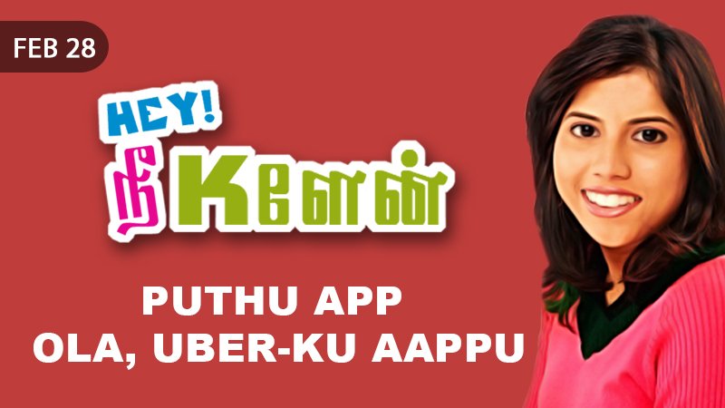 raagadotcom's tweet photo. 😁 Puthu App 
Ola, Uber ku Aappu 🤫

Know more about the 'AAPPU' in @ophe_imsaiarasi's #HeyNeeKelen ► https://t.co/GBuBBaGdqH  👈

#RaagaTalk #RaagaOriginal #RJOphelia #ComedyDose #DailyDose https://t.co/NPSxtjBquc