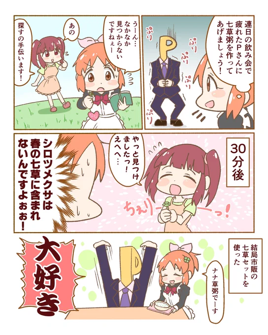 労い天使ウサミン&ちえりん 