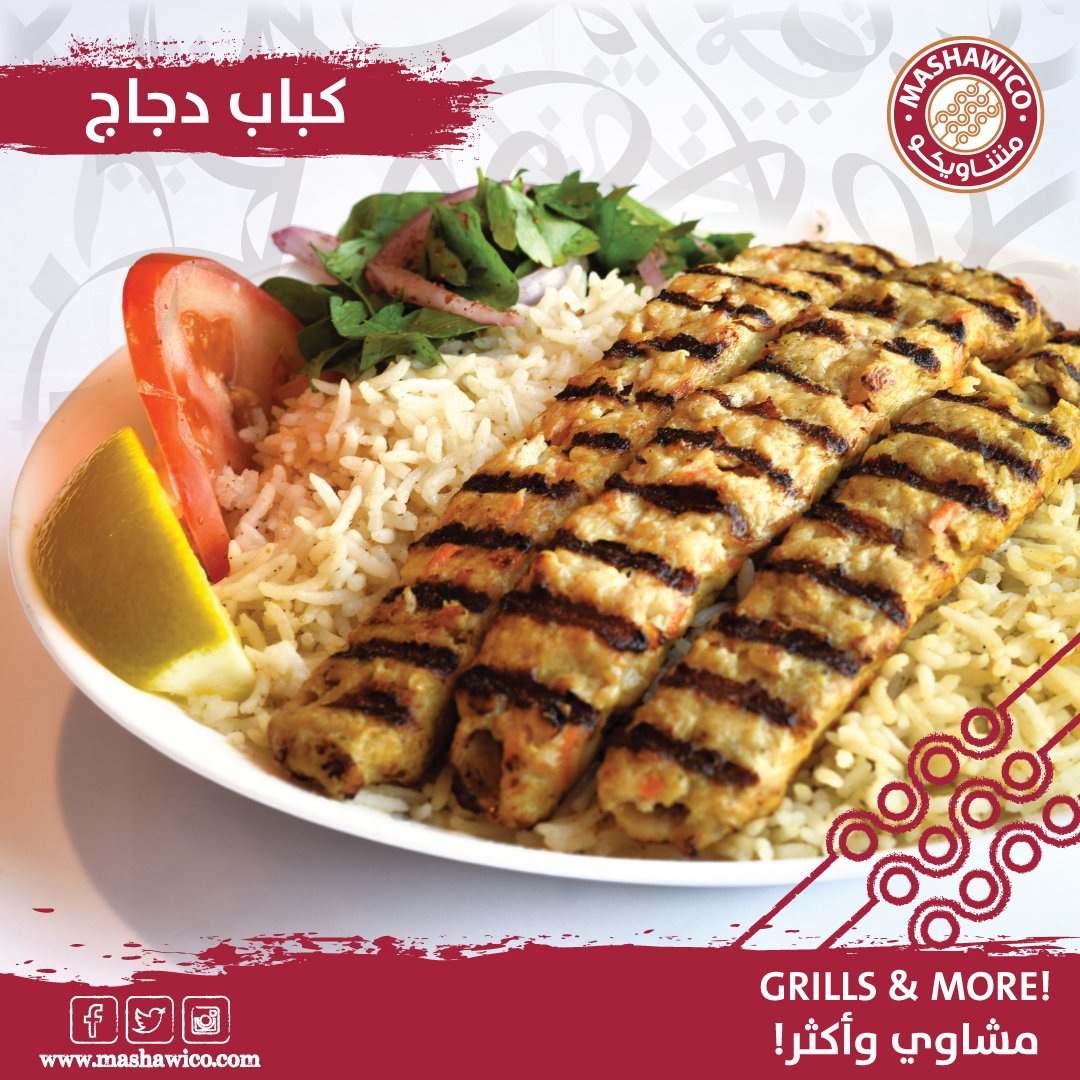 Try the delicious and unique taste of Chicken Kebab! One of our best-sellers only from <a href="/MashawiCo/">Mashawico-مشاويكو</a>