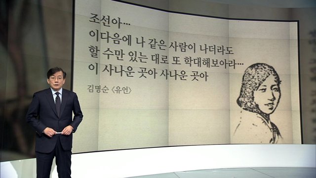 [JTBC 뉴스룸] #앵커브리핑 '이 사나운 곳아 사나운 곳아' bit.ly/2GQAerW 묻어두고 싶었지만 반복되지는 않아야 했기에… 감춰두었던 고통을 드러낸 사람들… 1924년 김명순이 시로 남긴 외침은 거의 100년이 지난 오늘날에도 여전히 유효합니다.