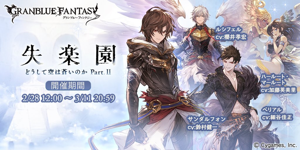 スマホRPGは今これをやってるよ。今はこのイベントが開催中！　→　game.granbluefantasy.jp
