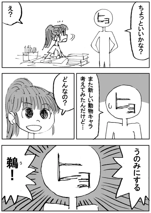 【実録】バズる動物キャラ～その2～ 