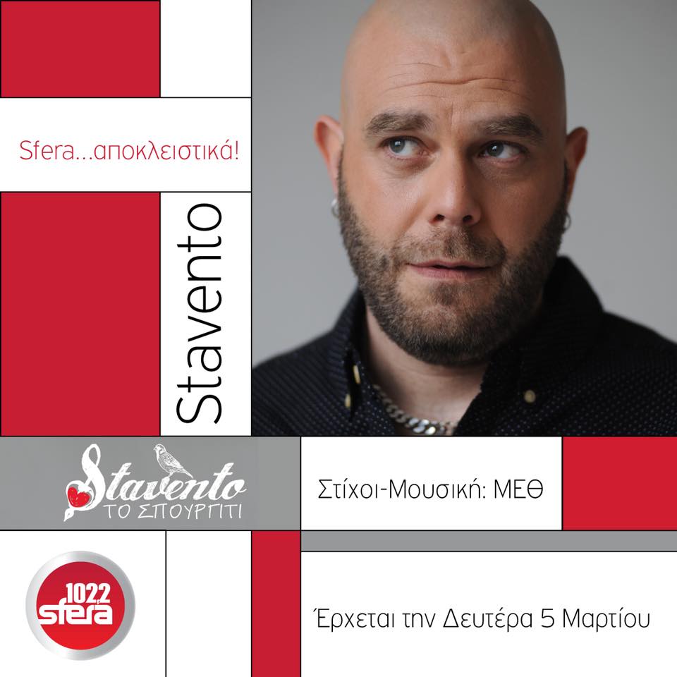 ST4VENTO's tweet photo. Έρχεται «Το σπουργίτι», Δευτέρα 5/3, αποκλειστικά @SferaRadio συντονιστείτε αλάνια!!! 😉😊 https://t.co/Q5bAnfm6qx