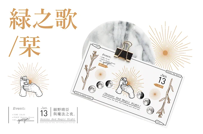 《綠之歌 / 栞》zine, 2018
·
Manga zine + Illustration zine + postcard + poster
·
????????? 