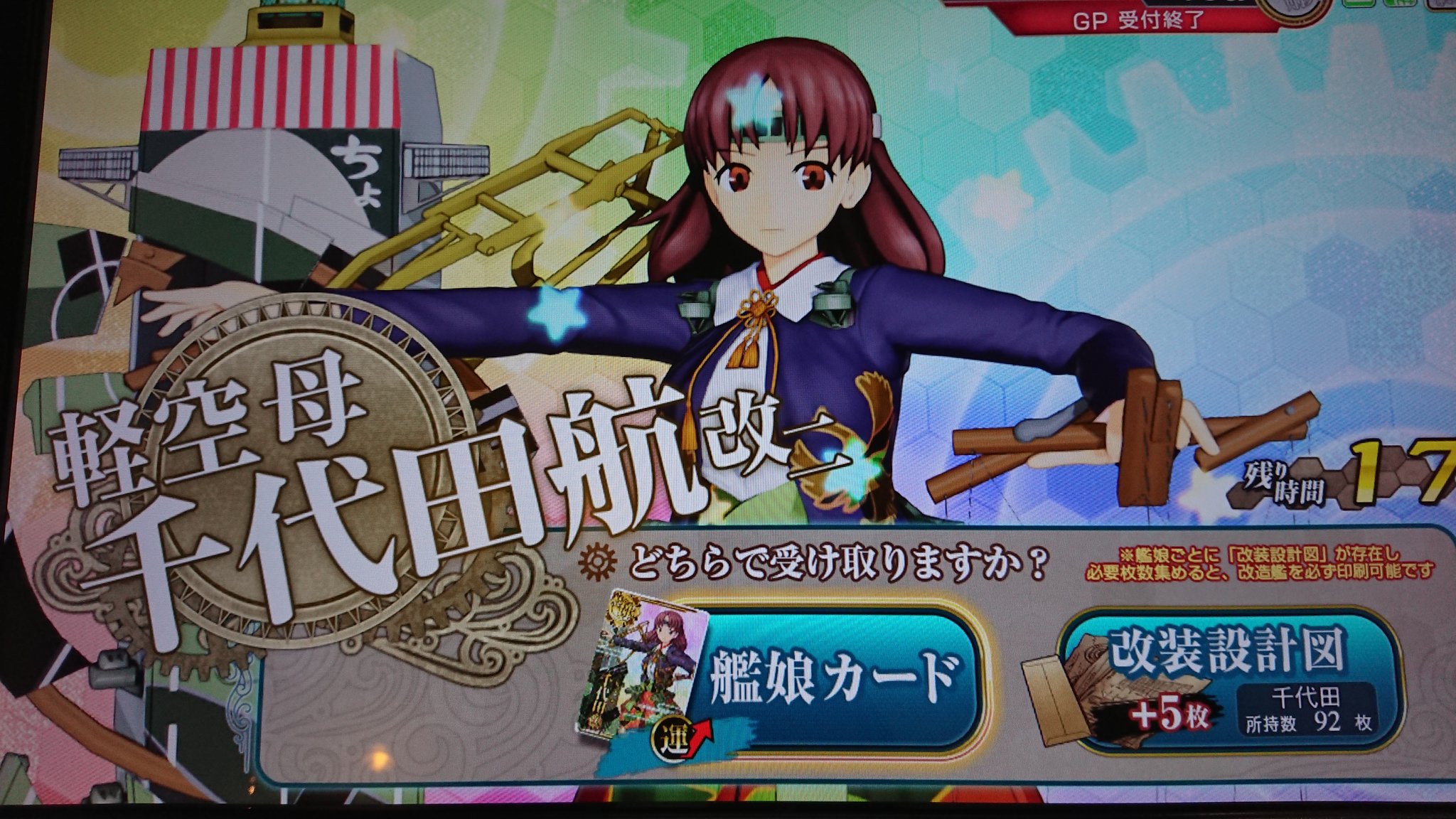 千代田航改二 Twitter Search Twitter