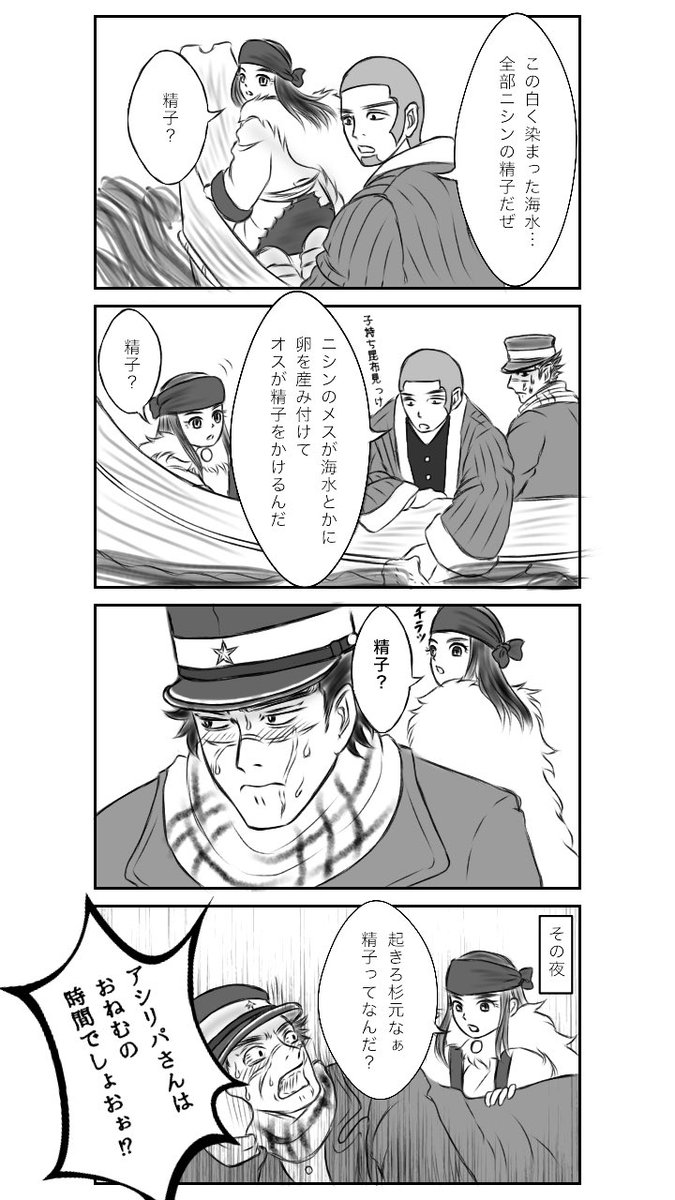 #ゴールデンカムイ版深夜の真剣お絵描き60分一本勝負
【お題】ゴールデンカムイ(自由)
そろそろニシン漁の季節ですね。
連呼しすぎなアシリパさん。