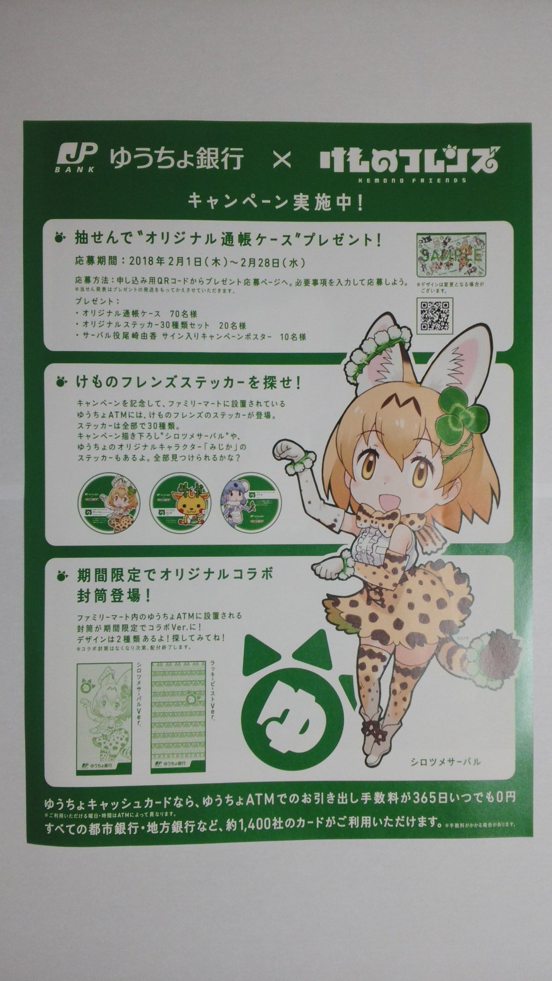 鬼滅廻戦for虹ヶ咲 ラブライブサンシャイン 献血 けものフレンズ ゆうちょ銀行 T Co Yfjcmdbkyl Twitter